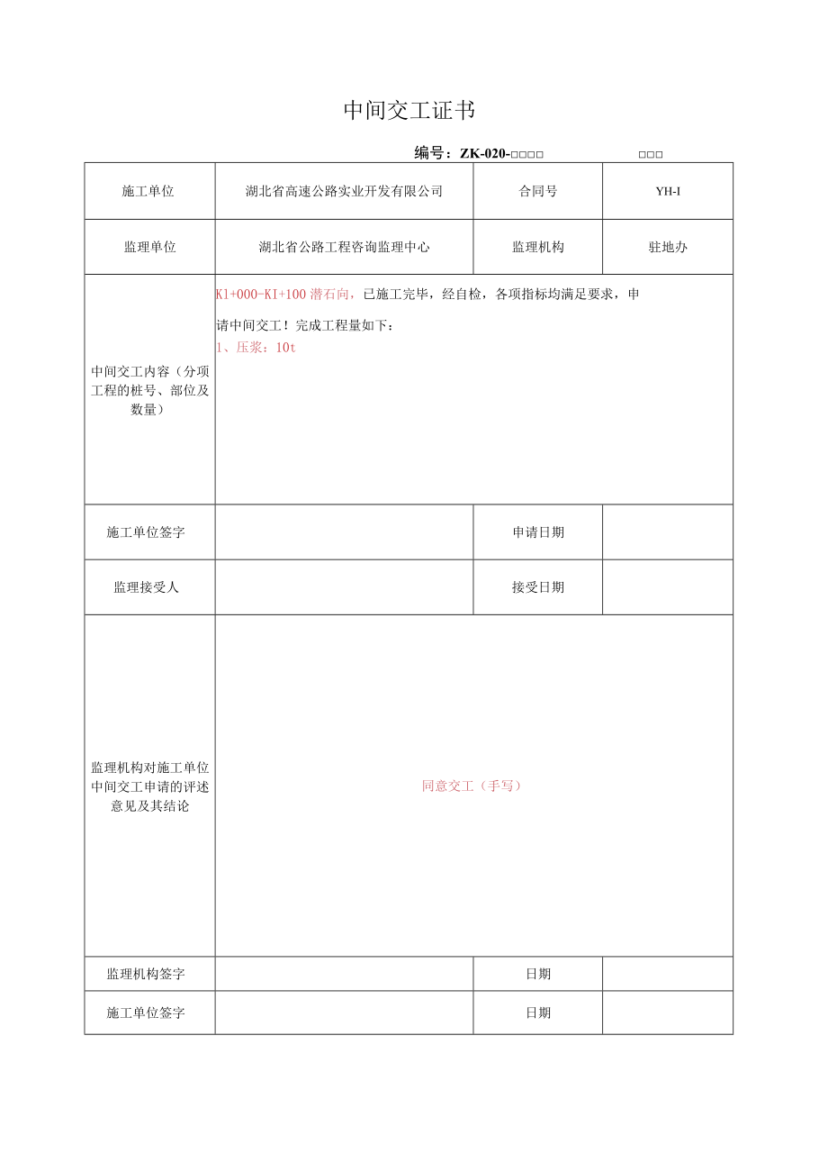 2.3.2路基压浆.docx_第1页