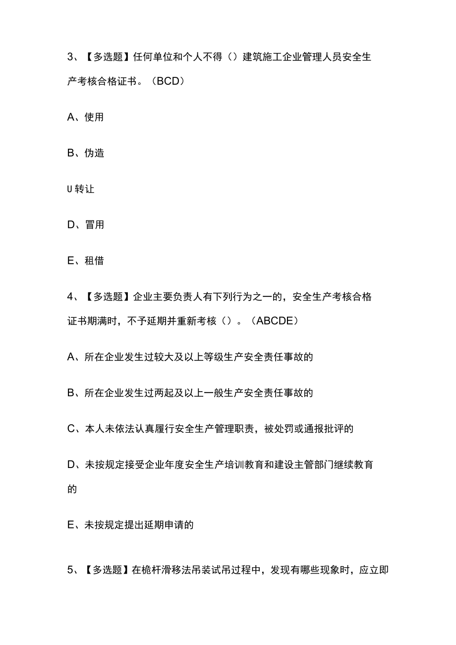 2023版安全员C证考试模拟题库全考点含答案.docx_第2页