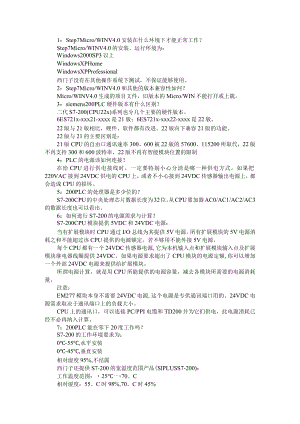 60个常见西门子S7 200问题集锦（附西门子S7—200PLC的RS—485通信接口故障分析）.docx