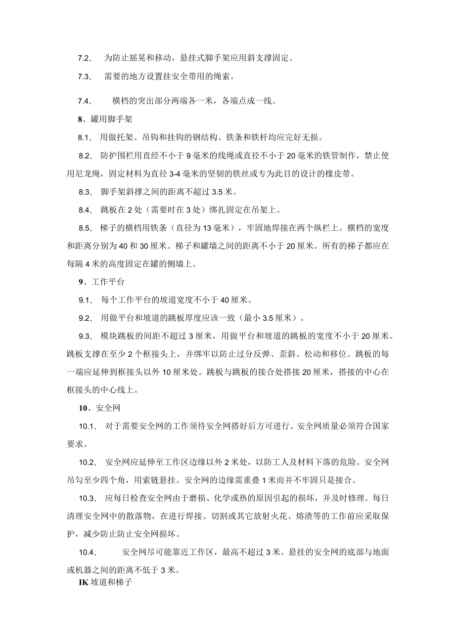 HSE作业安全管理规定.docx_第3页