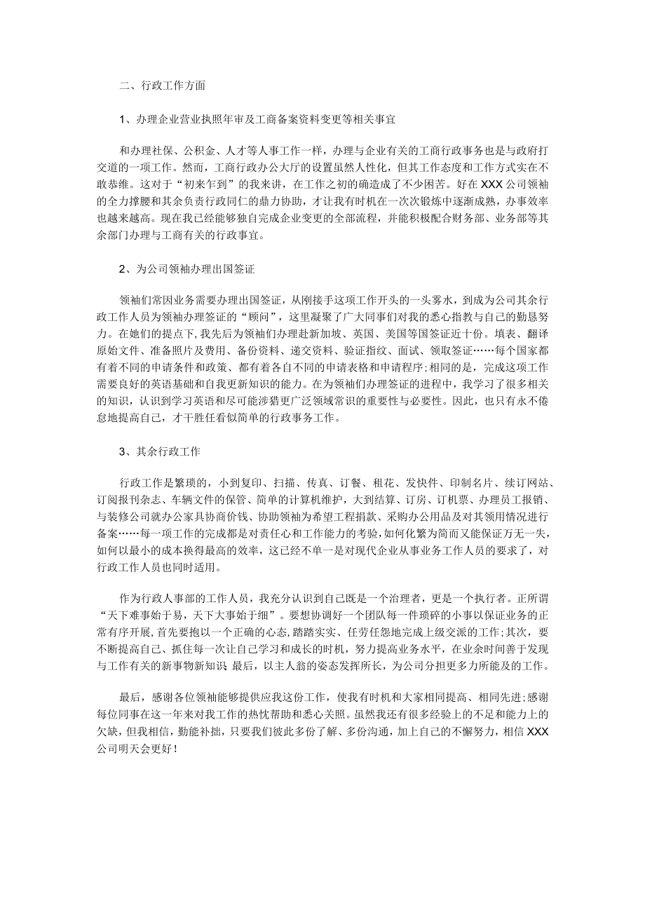 2022年行政助理的年终总结范文.docx_第2页