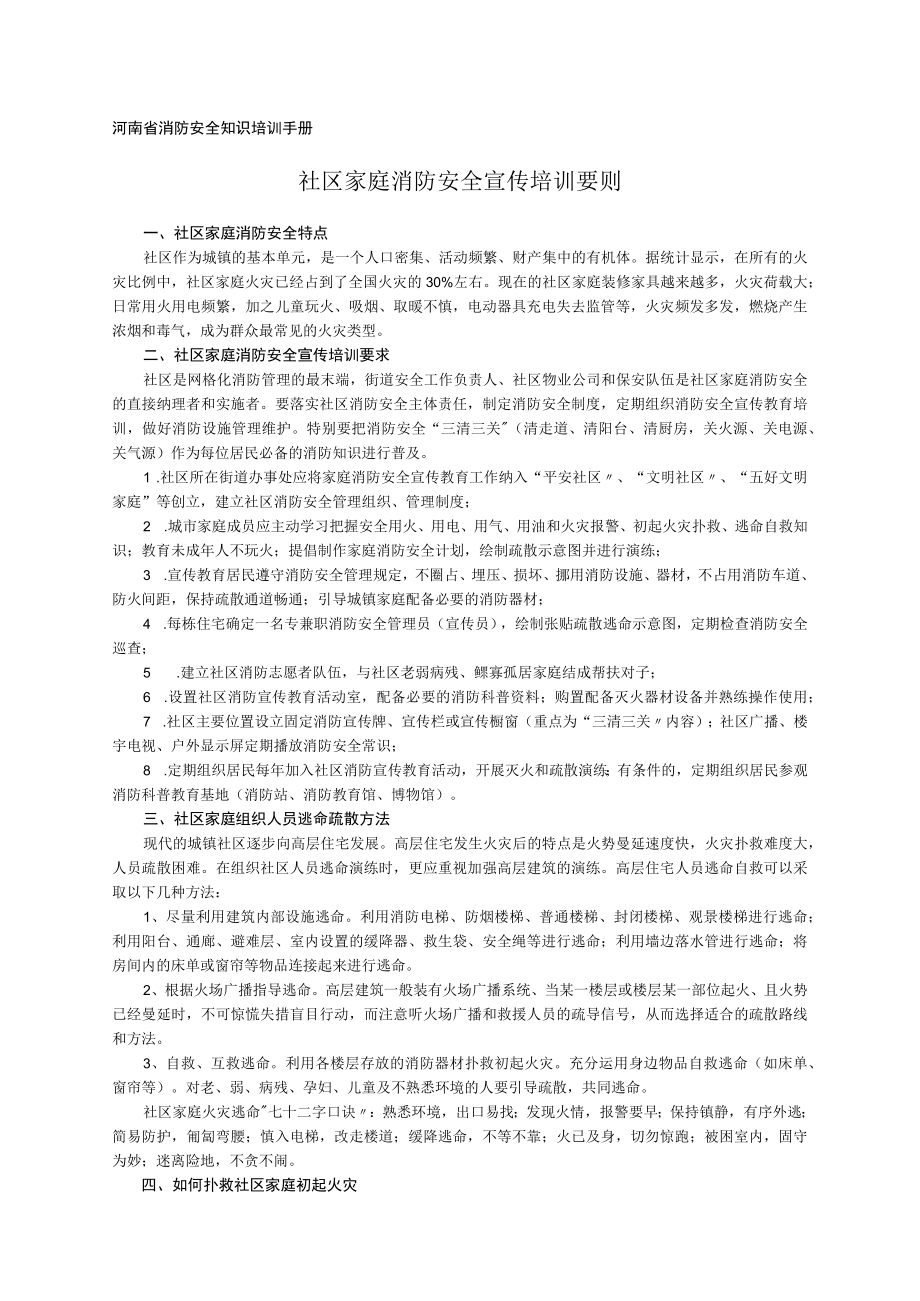 13 社区家庭文档.docx_第1页