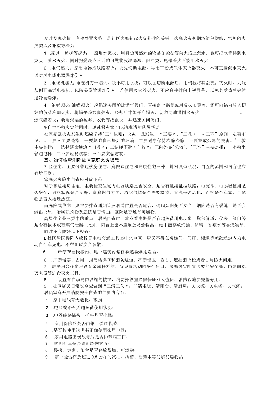 13 社区家庭文档.docx_第2页