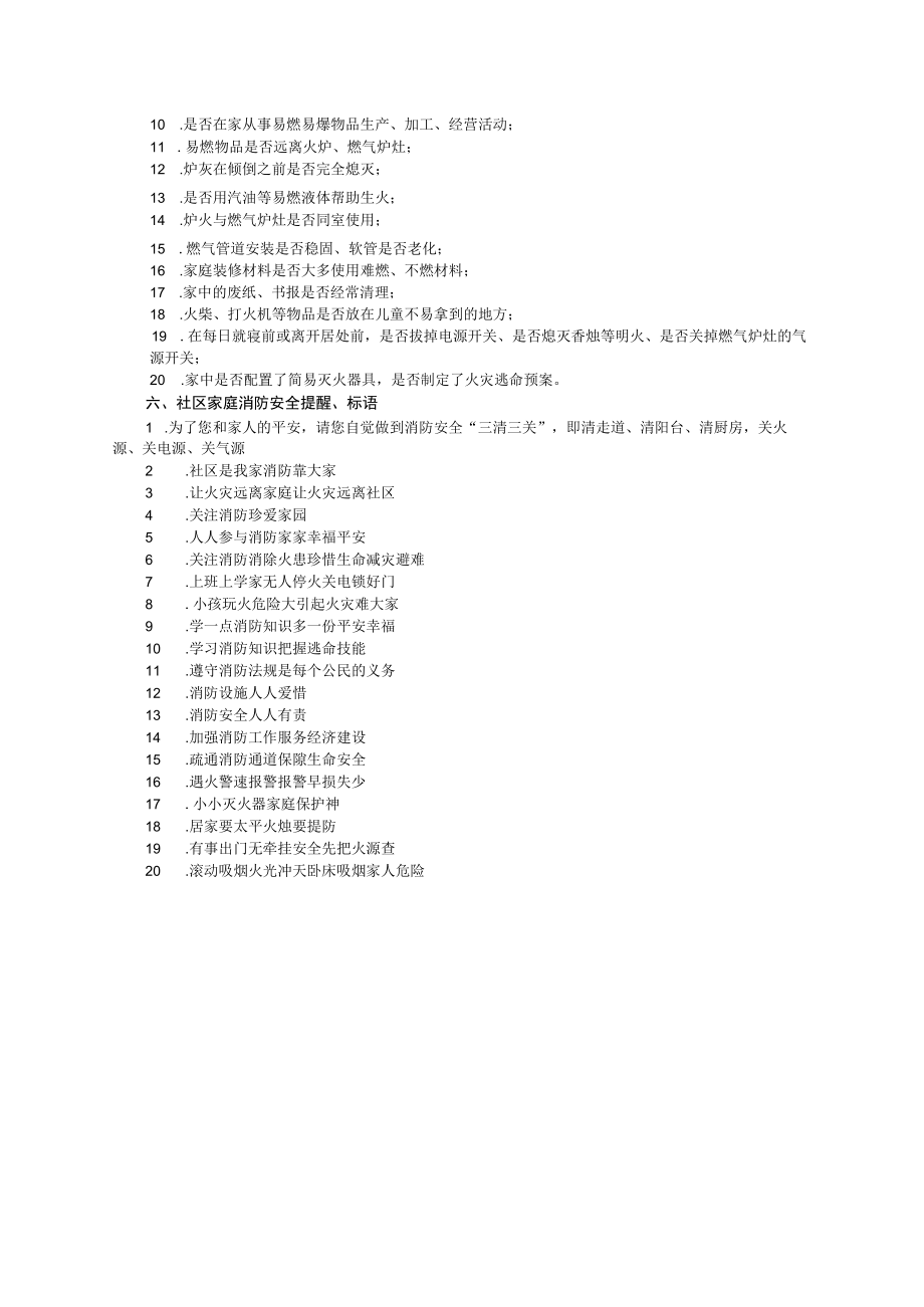 13 社区家庭文档.docx_第3页