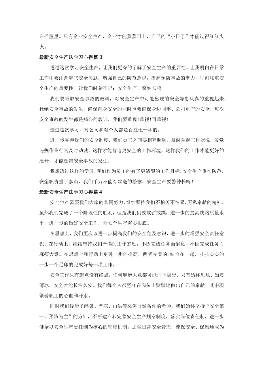 2022安全生产法学习心得安全生产法学习感悟.docx_第2页