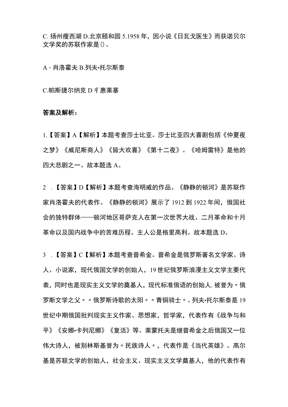 2023教师资格考试内部模拟题库含答案ms.docx_第2页