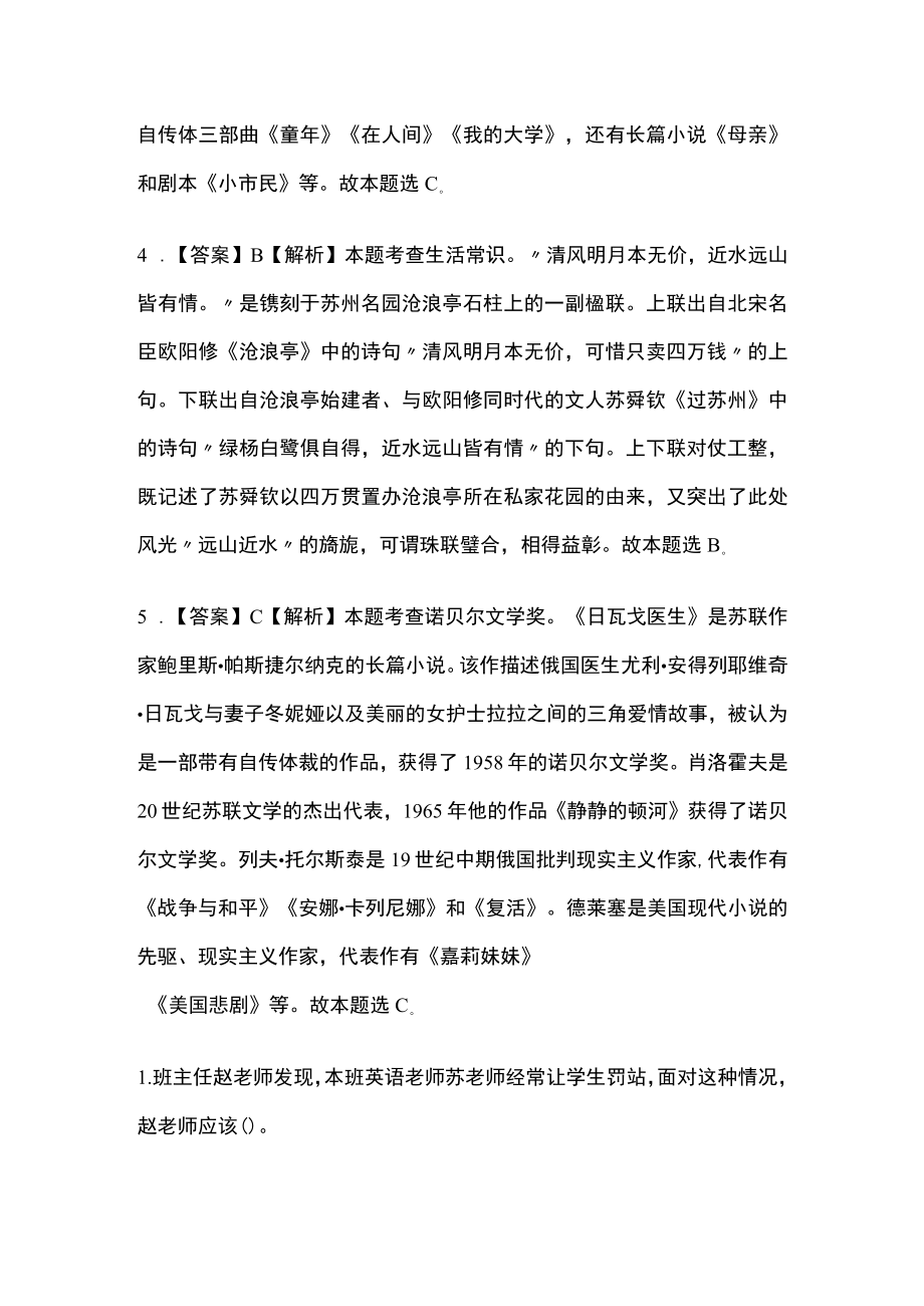 2023教师资格考试内部模拟题库含答案ms.docx_第3页