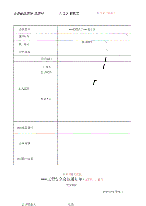 C1-4-2-2 安全例会通知单.docx