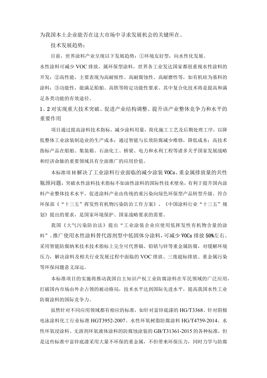 TCPCIF-钢铁铸件环氧纳米防腐涂层编制说明.docx_第3页