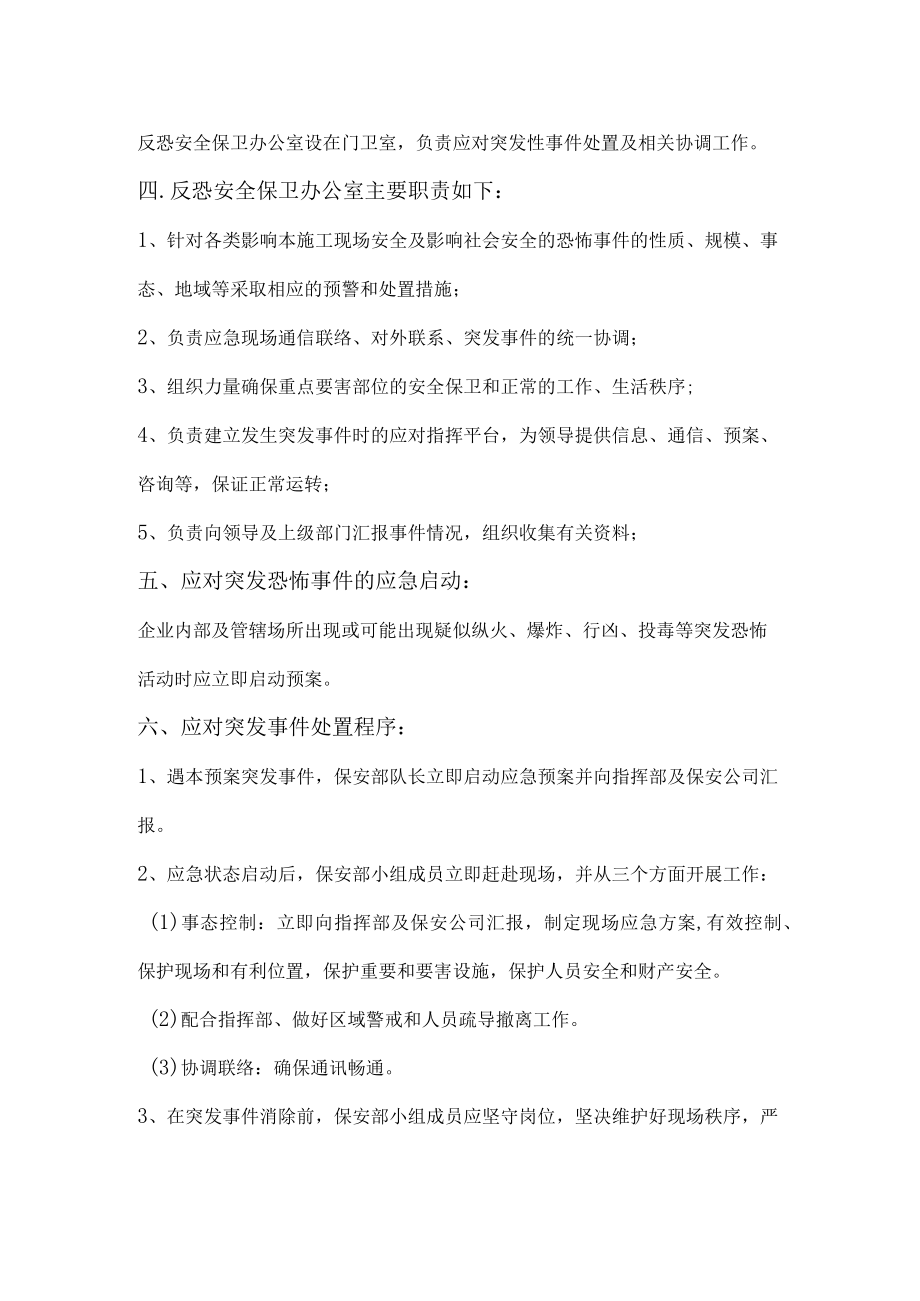 XX企业反恐工作应急预案（22页）.docx_第2页