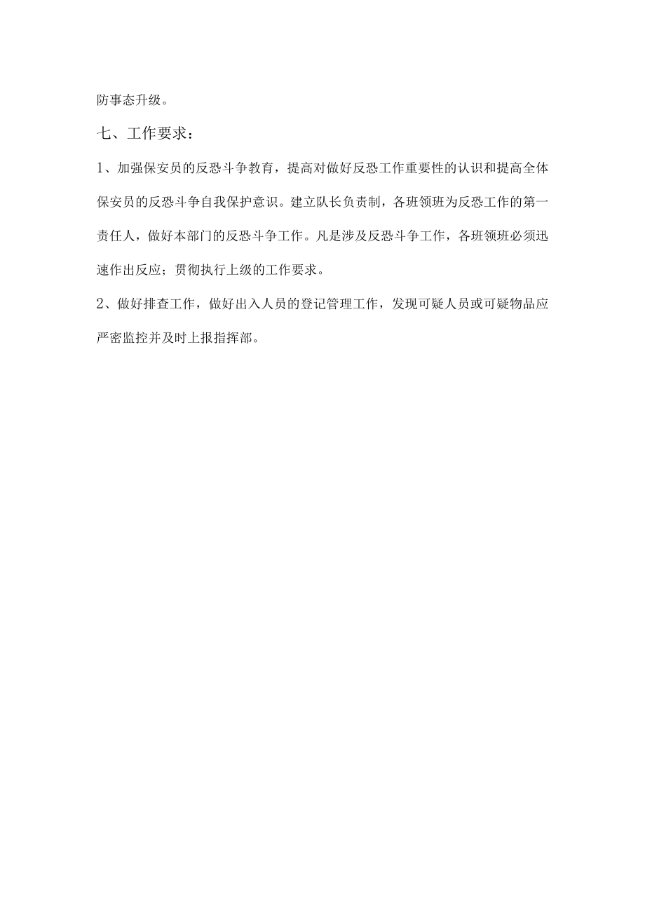 XX企业反恐工作应急预案（22页）.docx_第3页