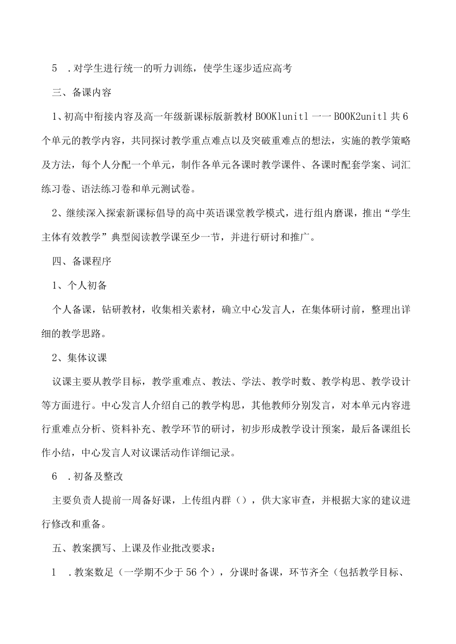 2023备课组工作计划范文5篇.docx_第2页