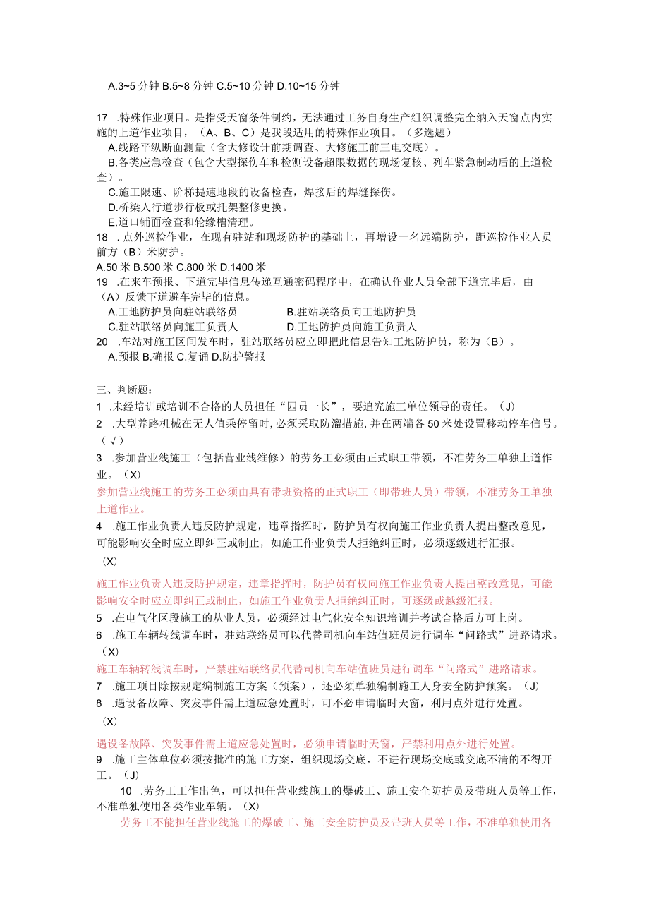 “四员一长”施工安全知识培训题库.docx_第3页