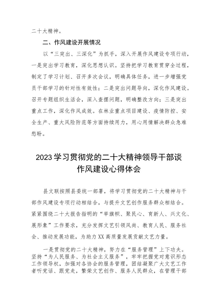 2023学习贯彻党的二十大精神领导干部谈作风建设心得体会十篇.docx_第2页