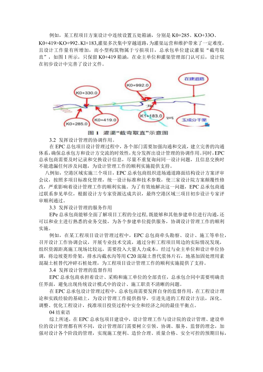 EPC总包项目设计管理的实践（EPC工程总承包模式下的项目设计管理）资料汇编.docx_第2页