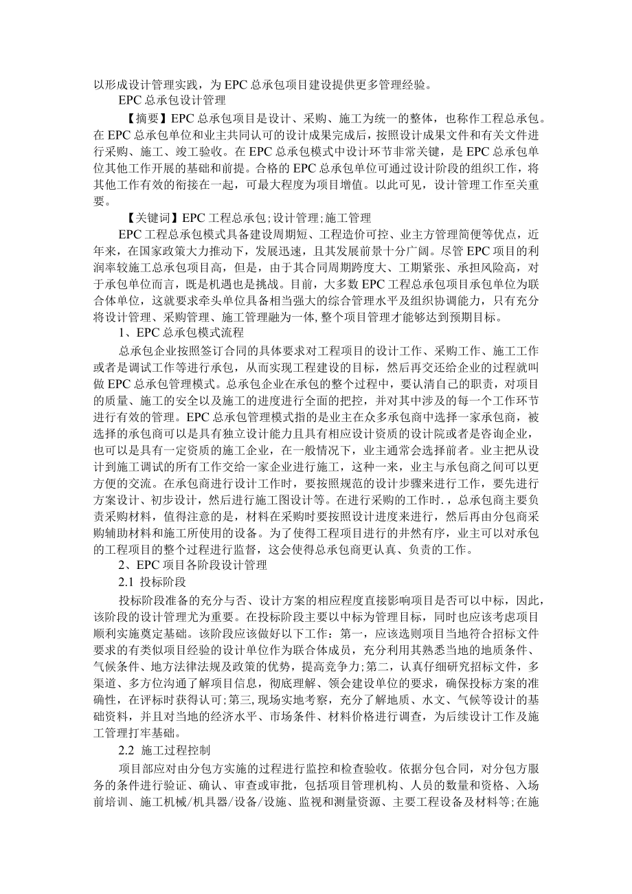 EPC总包项目设计管理的实践（EPC工程总承包模式下的项目设计管理）资料汇编.docx_第3页