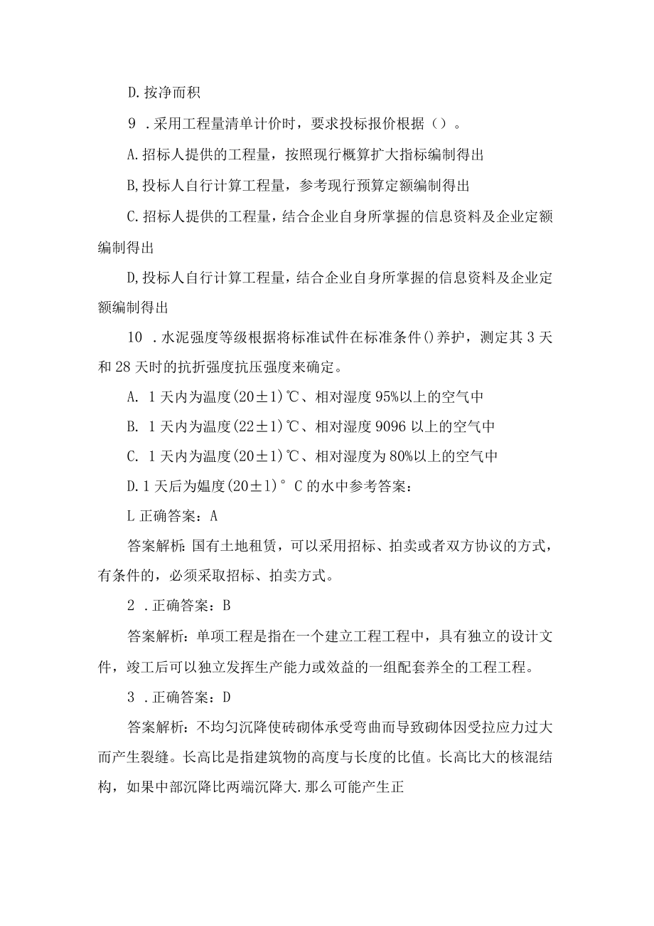 xx资产评估师《建筑工程评估》练习题.docx_第3页