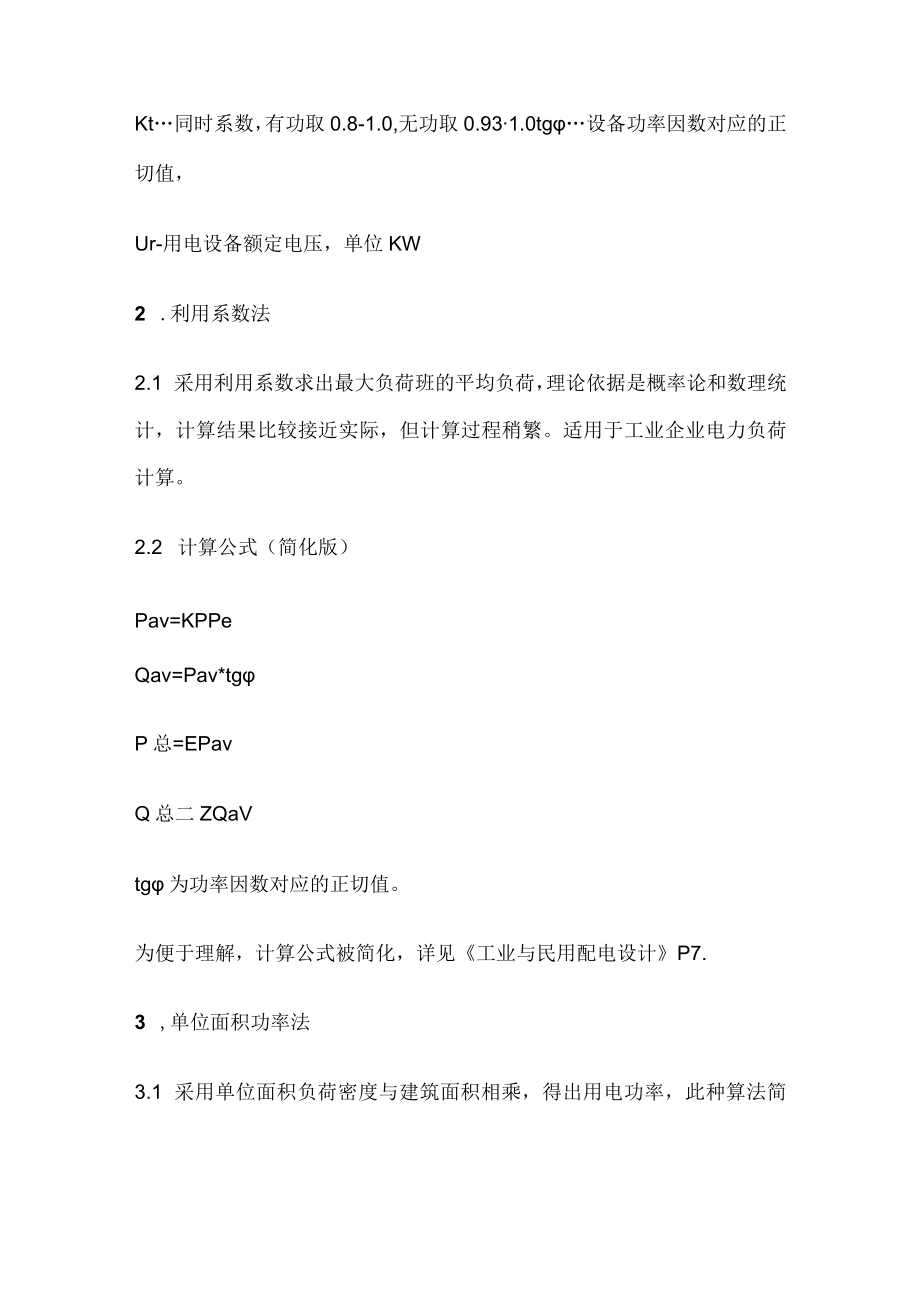 3分钟学会电气设计中的负荷计算方法.docx_第3页