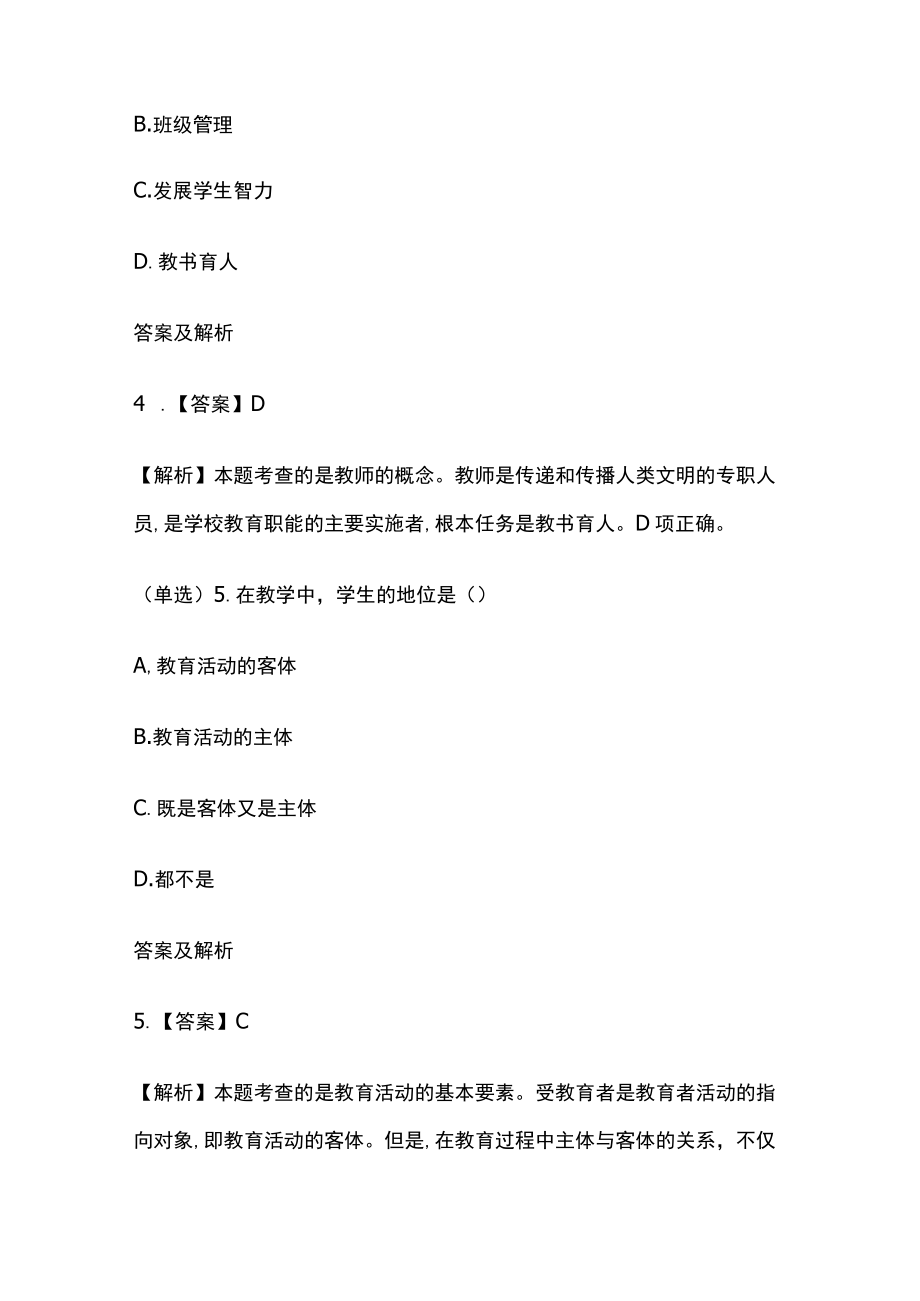 2023版教师招聘笔试模拟试题库全考点含答案解析nm.docx_第3页