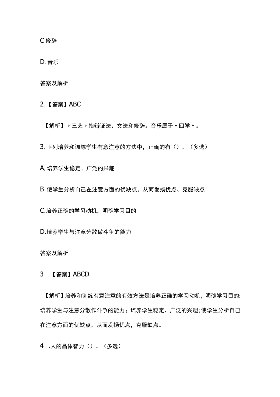 2023版教师招聘笔试模拟试题库全考点含答案解析fg.docx_第2页