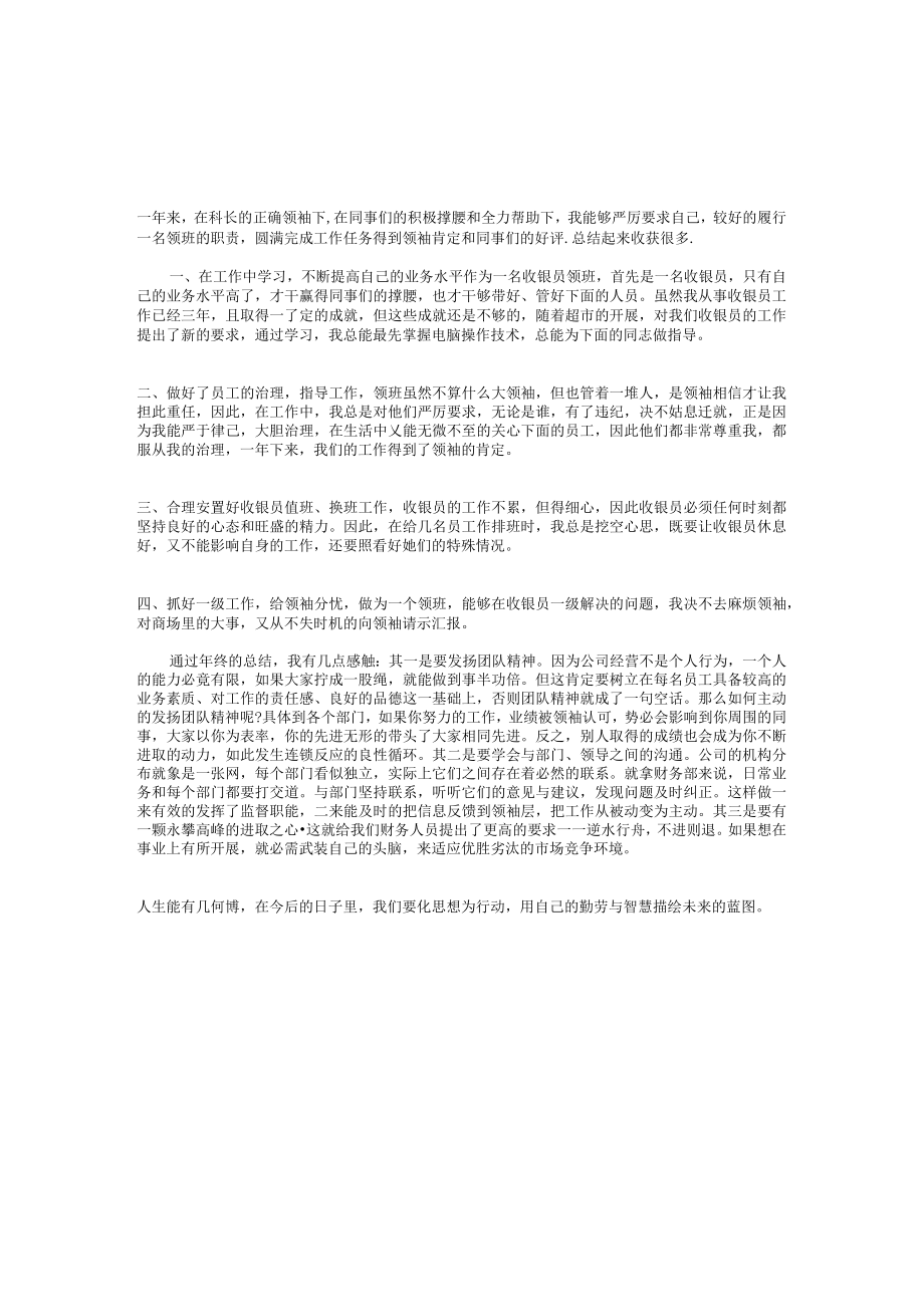 2022年收银员工作总结.docx_第1页