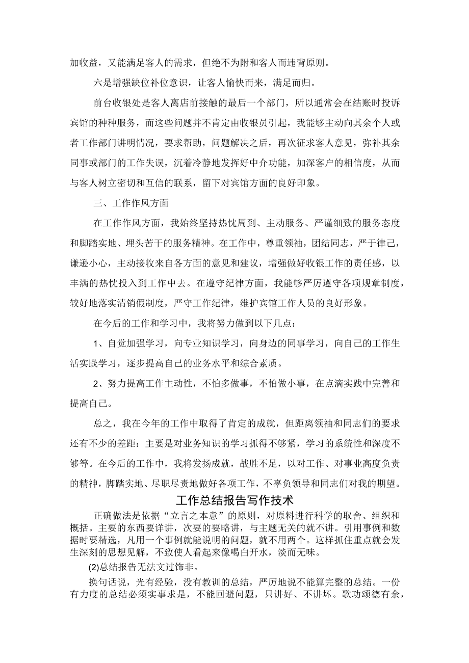 2022年收银员工作总结.docx_第3页