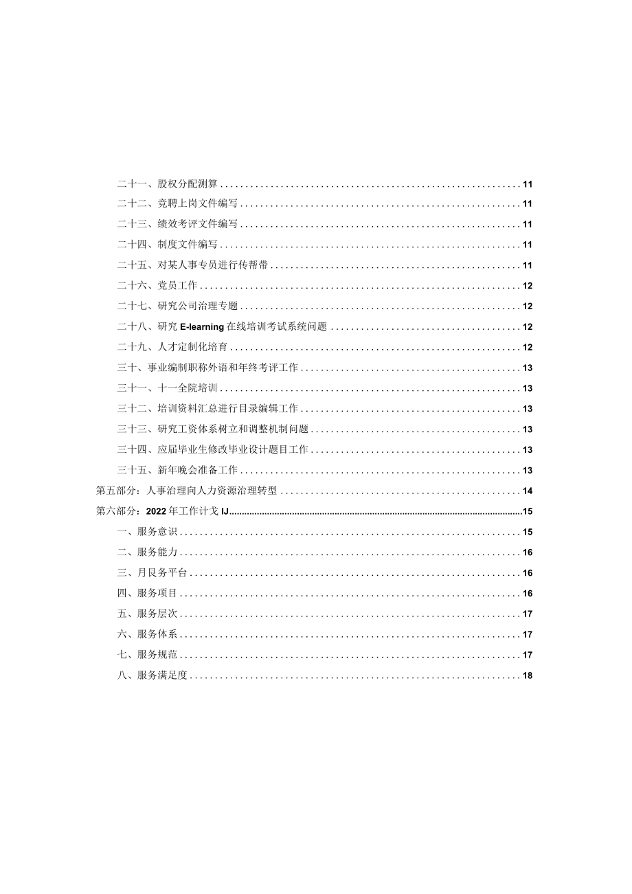 2022年人力资源经理总结及计划.docx_第2页