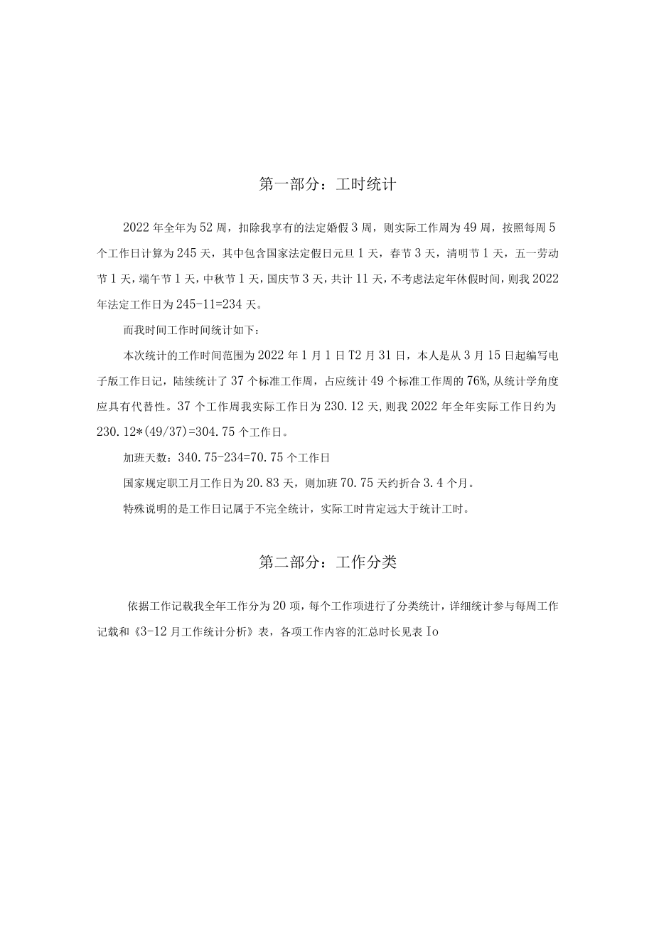 2022年人力资源经理总结及计划.docx_第3页