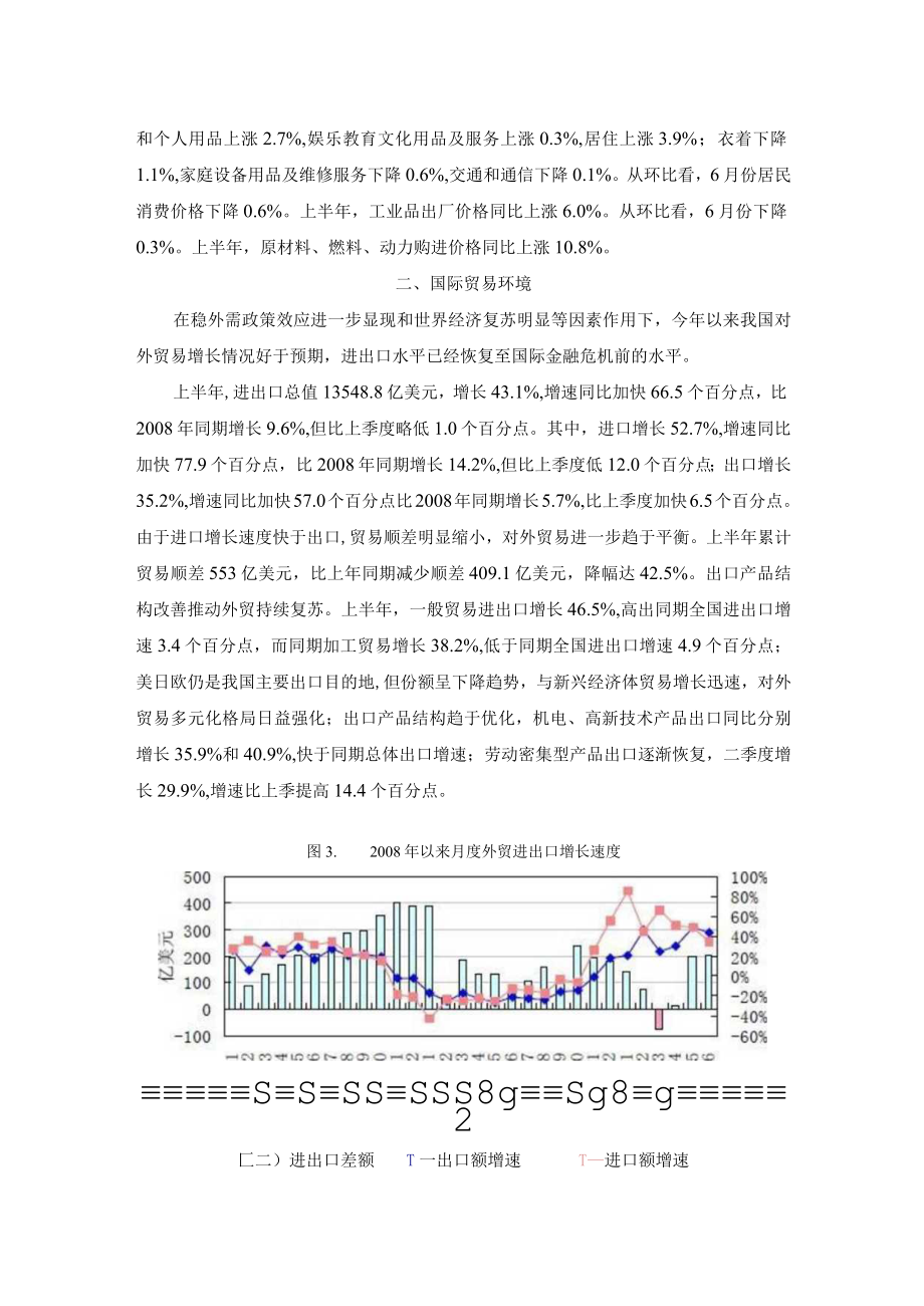 2009-2010年中国木门行业发展环境分析.docx_第3页