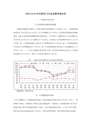 2009-2010年中国木门行业发展环境分析.docx