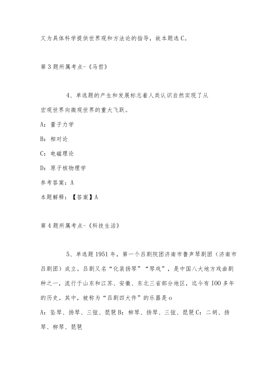 2022年12月南京市城市建设档案馆下半年公开招考编外工作人员模拟题(二).docx_第3页