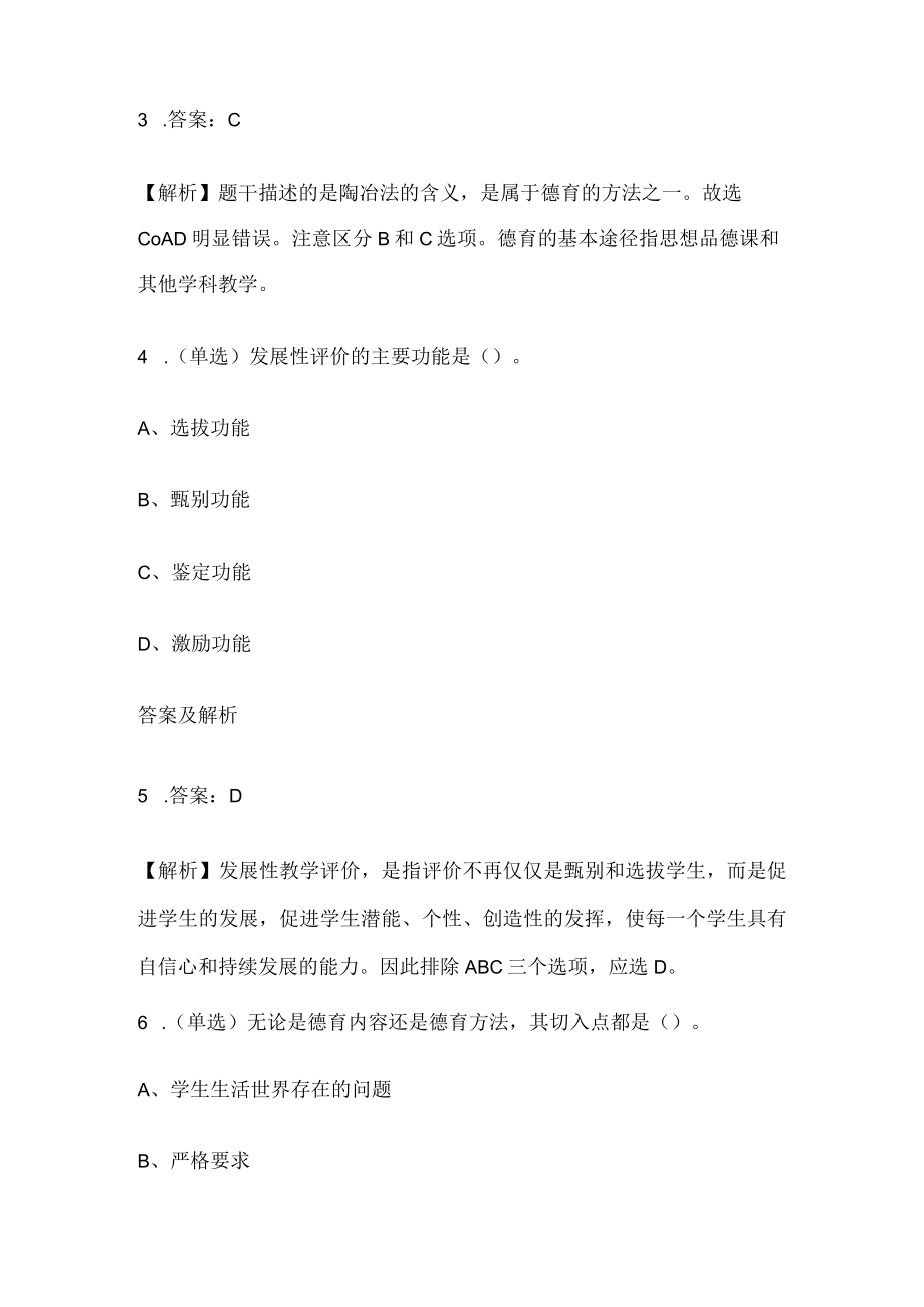 2023版教师招聘笔试模拟试题库全考点含答案解析qq.docx_第3页