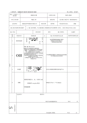 5.10.7综合楼C轴4-7轴段钢筋加工工程检验批质量验收记录.docx