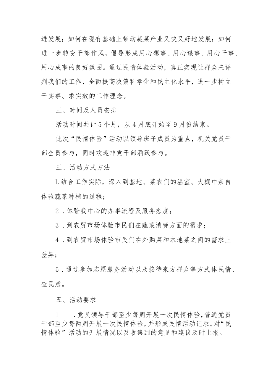 “民情体验”活动工作方案.docx_第2页