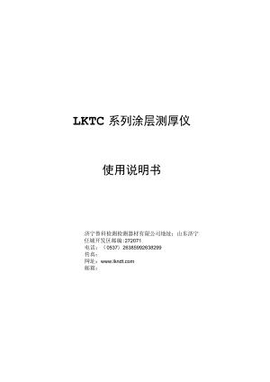 LKTC系列涂层测厚仪使用说明书.docx