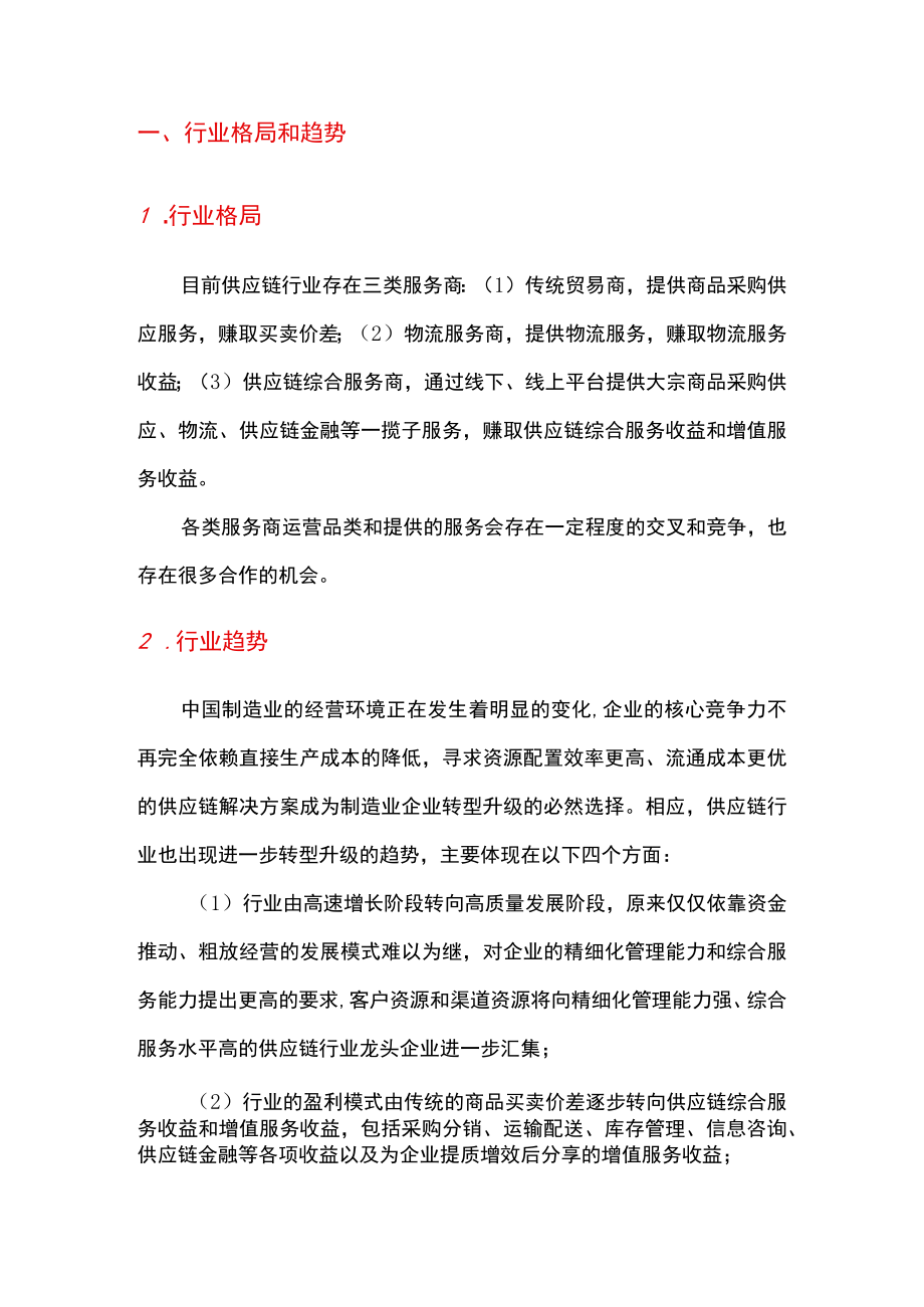 2019年供应链企业发展战略和经营计划.docx_第3页