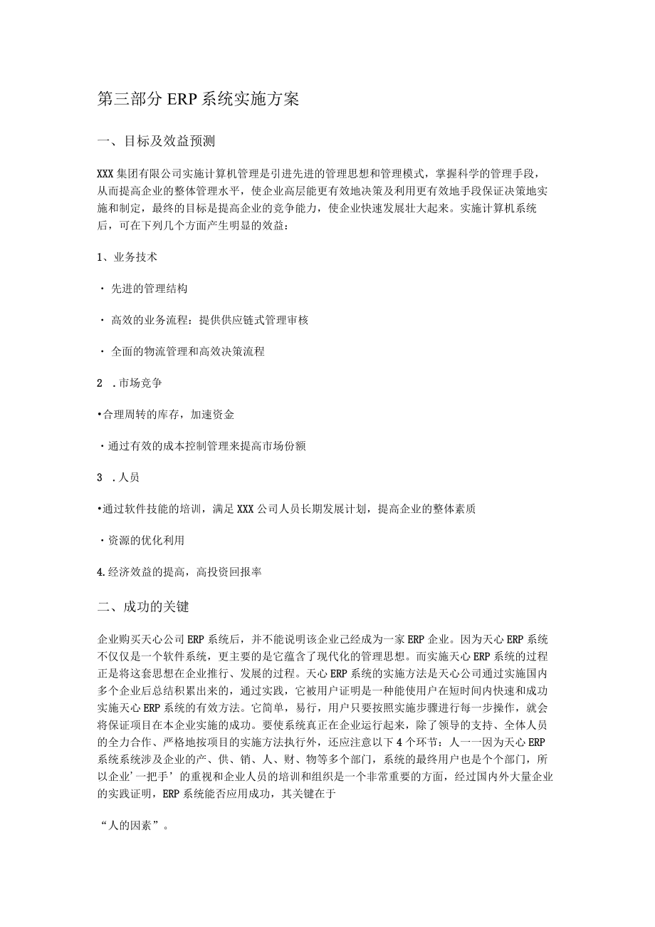 ERP系统实施规划.docx_第1页