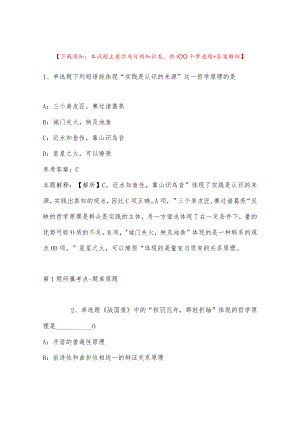 2022年11月贵州黔南福泉市事业单位教师公开招聘简章 强化练习题(带答案).docx