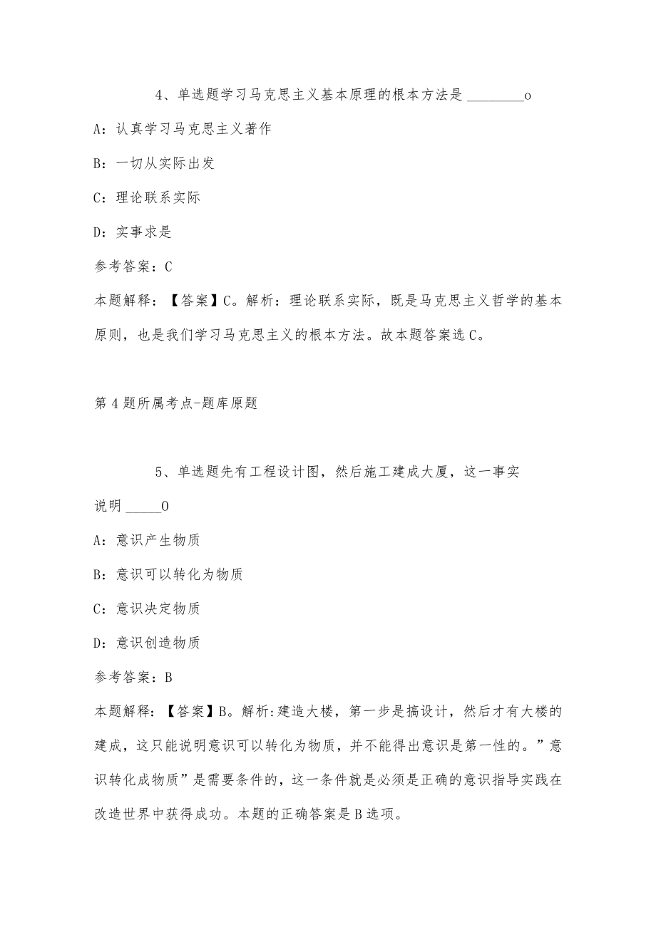 2022年11月贵州黔南福泉市事业单位教师公开招聘简章 强化练习题(带答案).docx_第3页