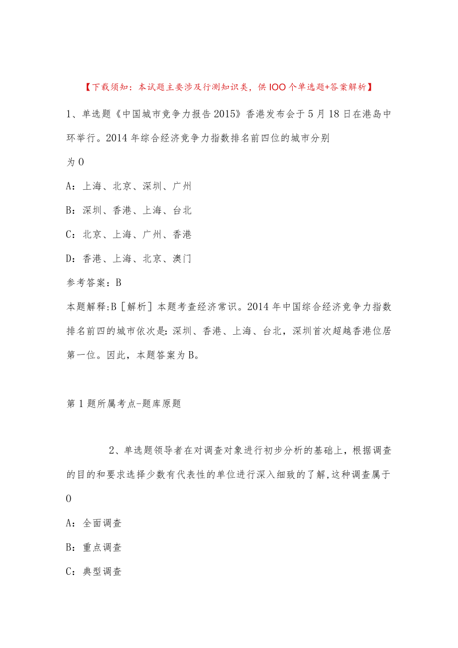 2023年03月常州市卫生健康委员会直属事业单位公开招聘高层次、紧缺人才模拟题(带答案).docx_第1页