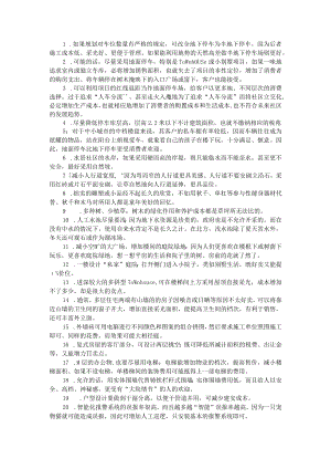 50个工程规划中的低成本方法探讨（附降低工程成本的途径和措施 AB版）.docx