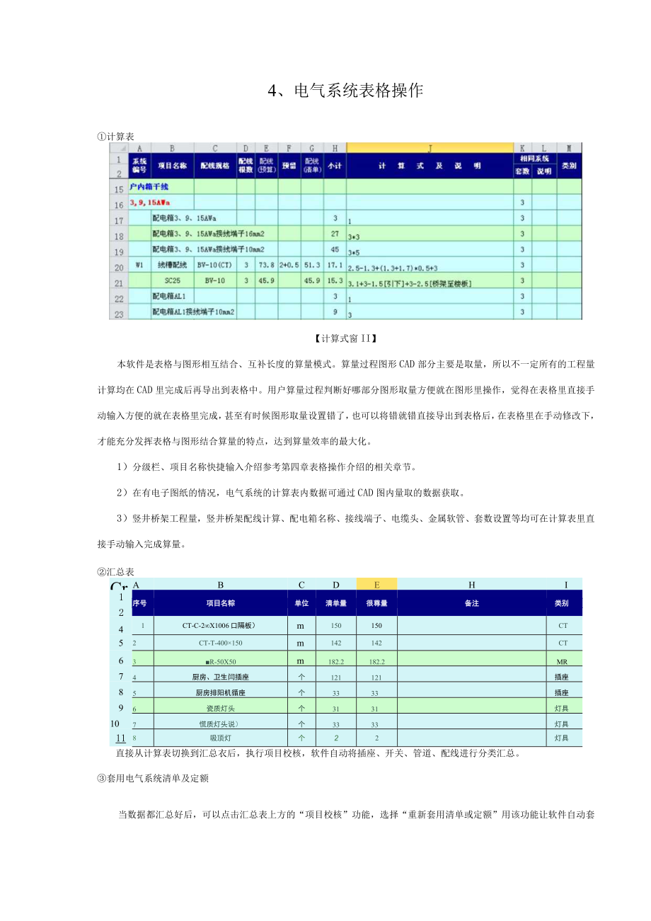 5、电气系统表格操作.docx_第1页