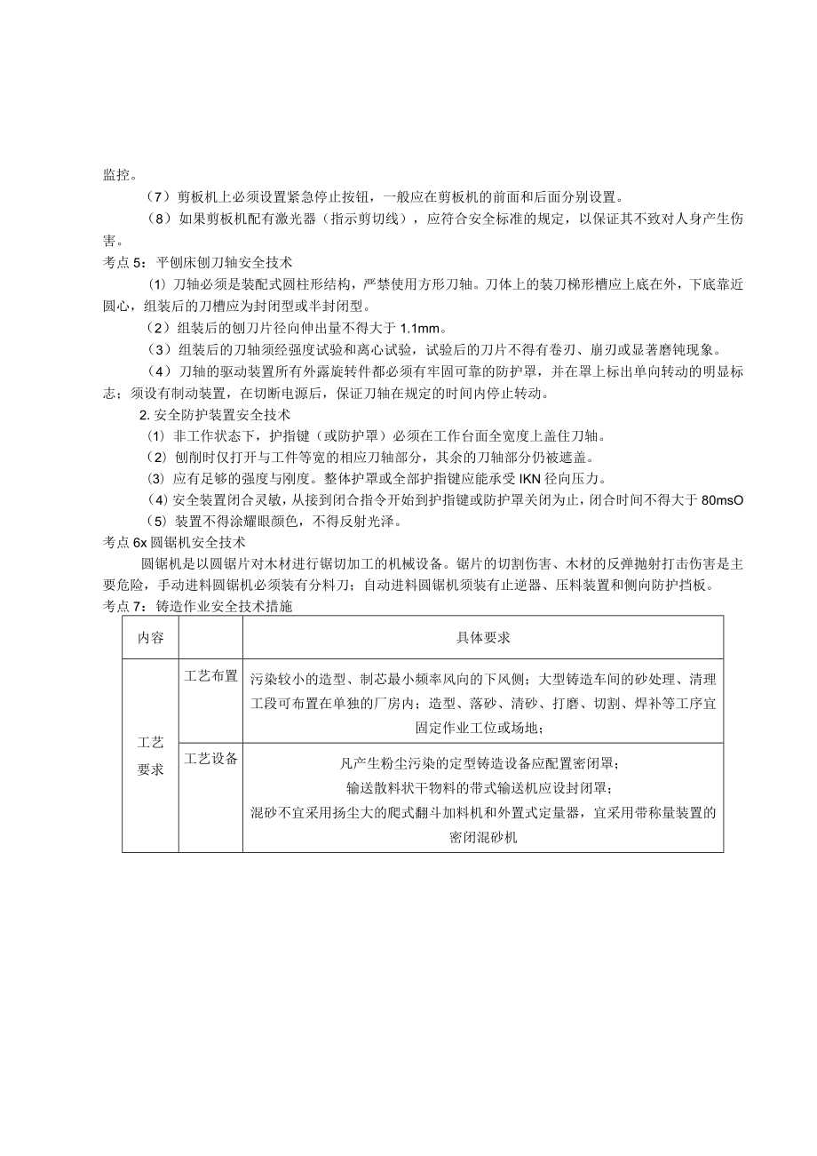 2022年中级注册安全工程师注安技术30个必考点考前突击.docx_第3页