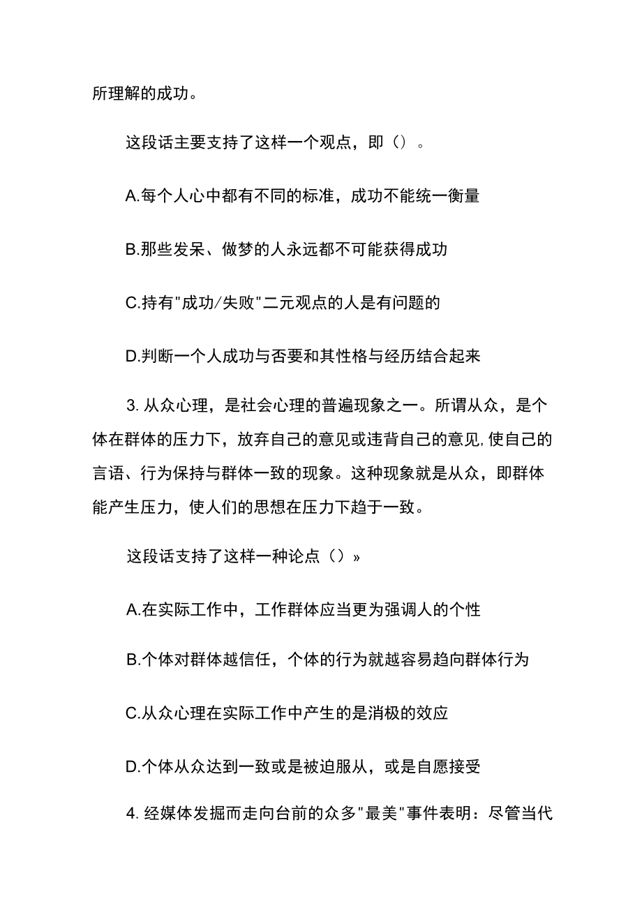 [名师版]公务员考试综合训练题库含答案pp.docx_第2页