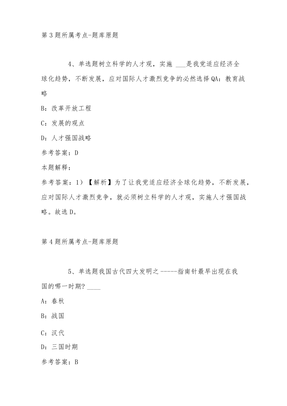 2023年03月北京市朝阳区度事业单位公开招考高校优秀应届毕业生模拟卷(带答案解析).docx_第3页