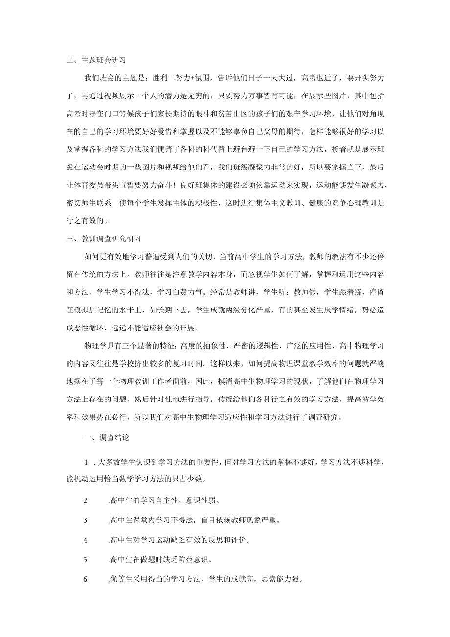 2022年教育研习报告 .docx_第3页