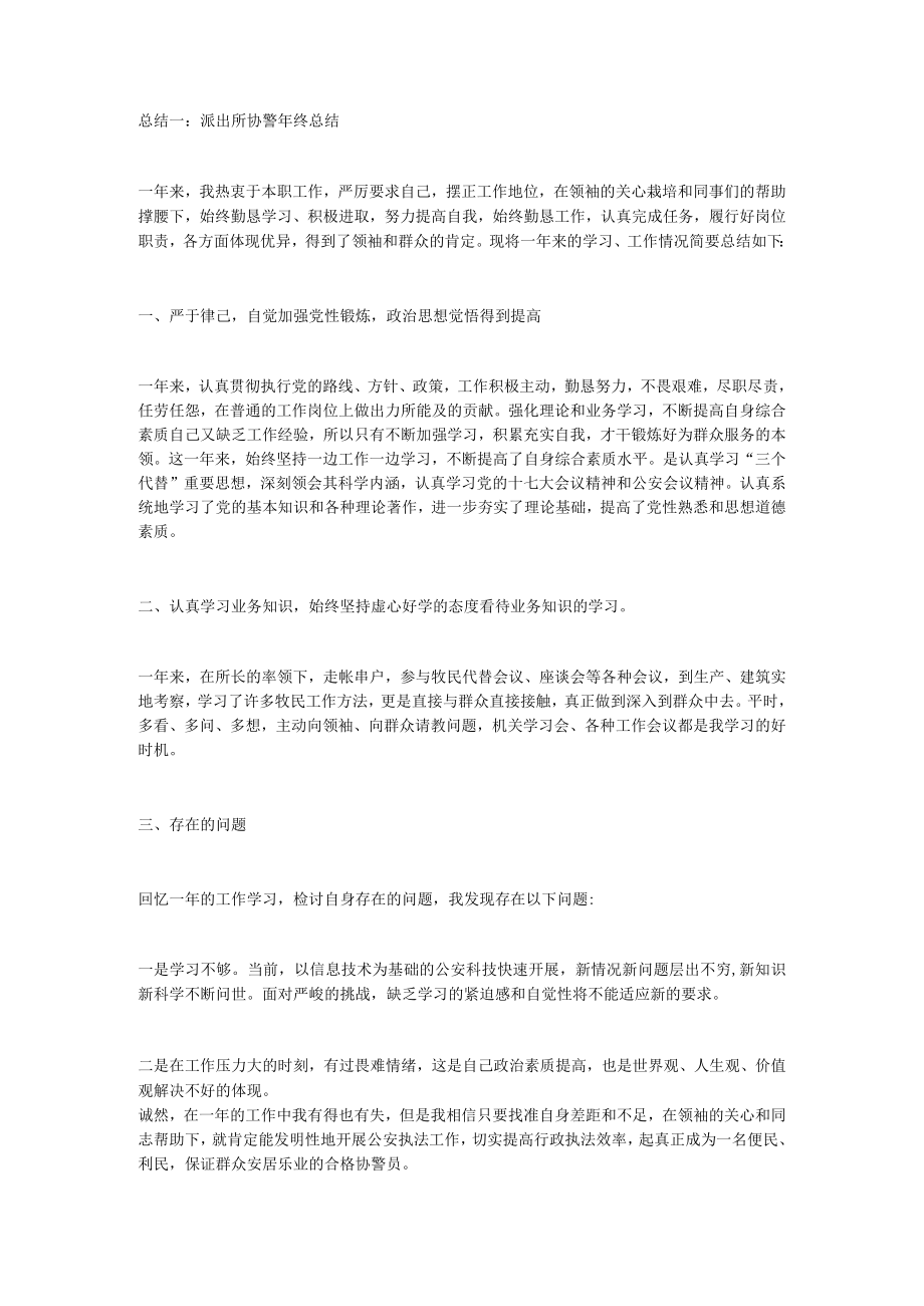 2022年协警年终总结.docx_第1页