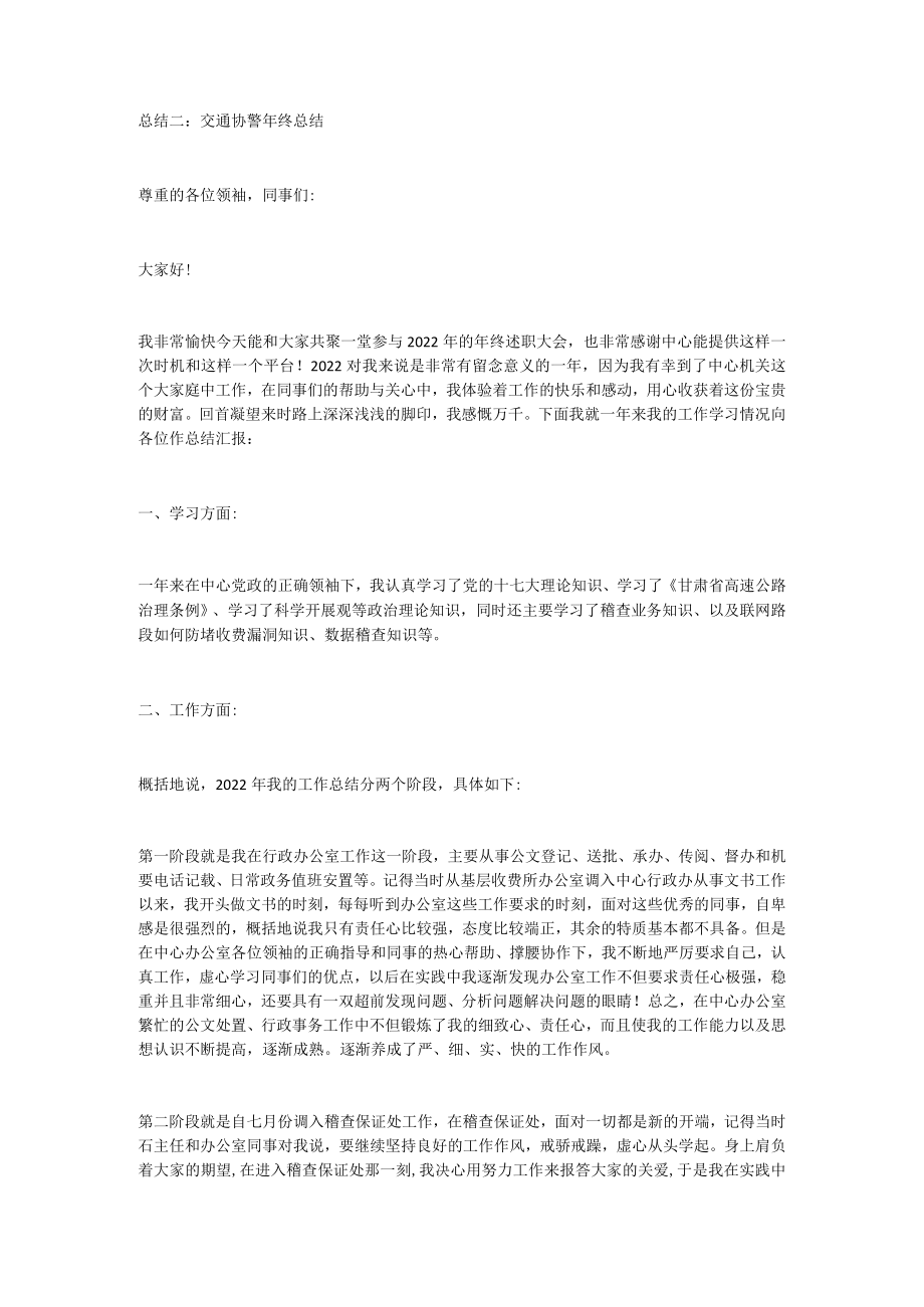 2022年协警年终总结.docx_第2页