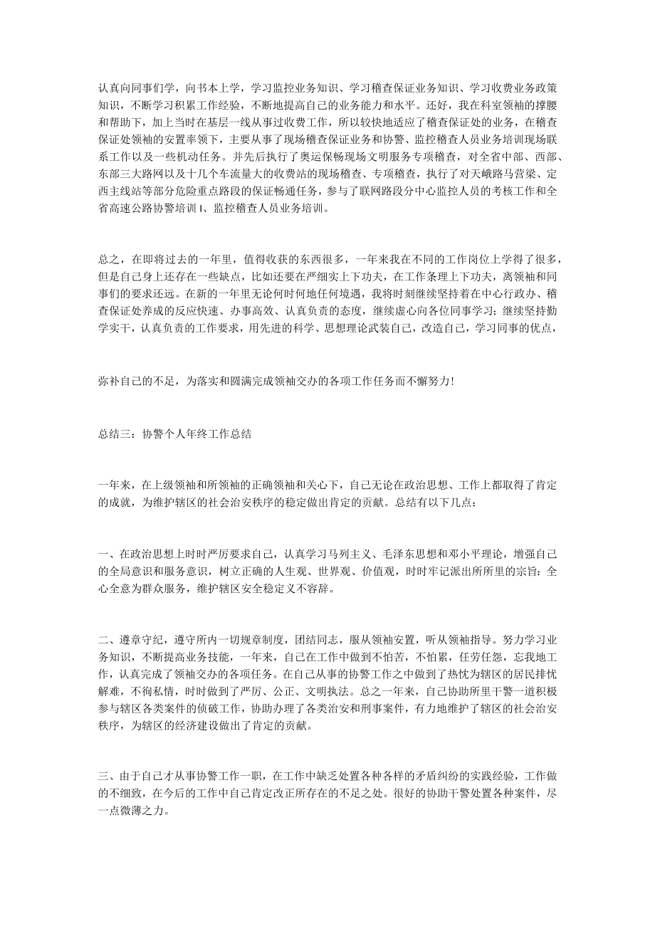 2022年协警年终总结.docx_第3页