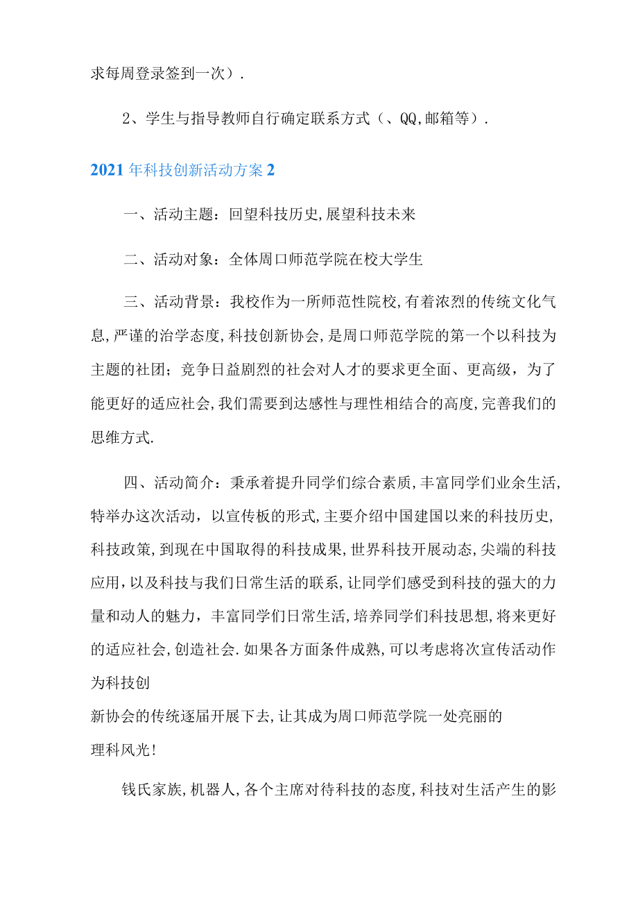 2021年科技创新活动方案.docx_第3页